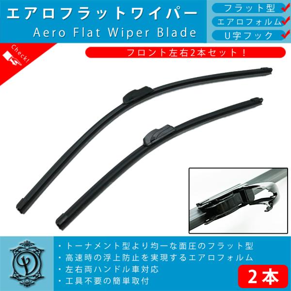 レクサス ES 10 11 系  エアロ フラット ワイパー ブレード 左右2本 セット ( ゴム付いています )