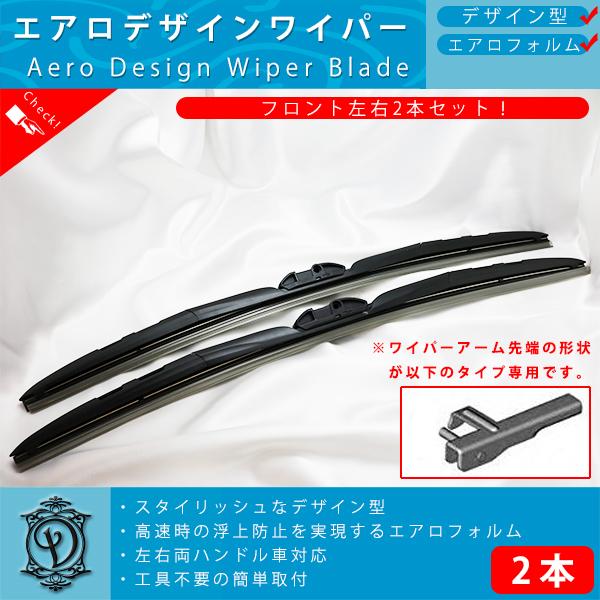 ベンツ W204 Cクラス エアロ デザイン ワイパー ブレード 左右2本