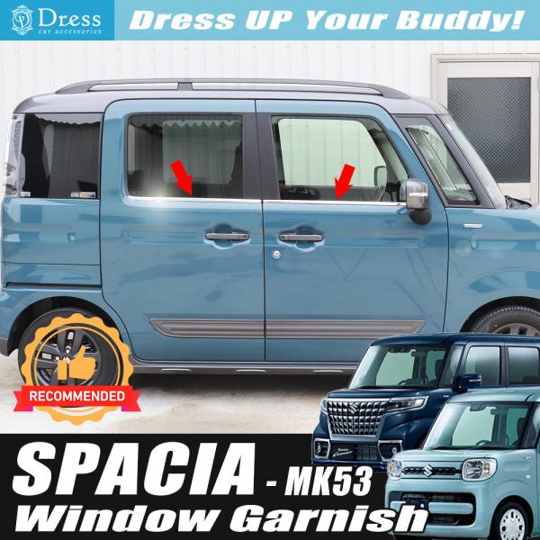スズキ スペーシア ( カスタム 含む ) MK53 鏡面 ステンレス ウェザー