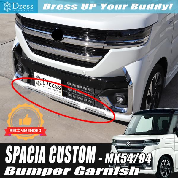 スズキ スペーシア カスタム MK94S MK54S クローム メッキ フロント バンパー モール リップ スポイラー カバー ガーニッシュ