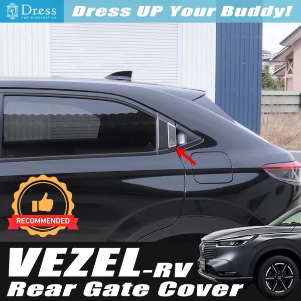 ホンダ VEZEL ヴェゼル RV 系 クローム メッキ リア ドア ハンドル ノブ カバー ガーニッシュ
