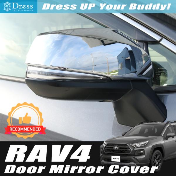トヨタ RAV4 52 54 系 ( PHV 含む ) クローム メッキ ドア ミラー カバー