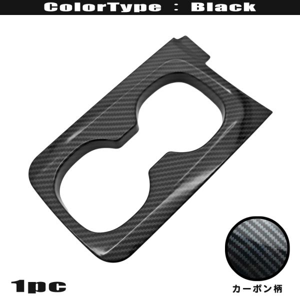スズキ ランディー 90 95 系 イミテーション カーボン フロント センター ドリンク ホルダー ガーニッシュ カバー
