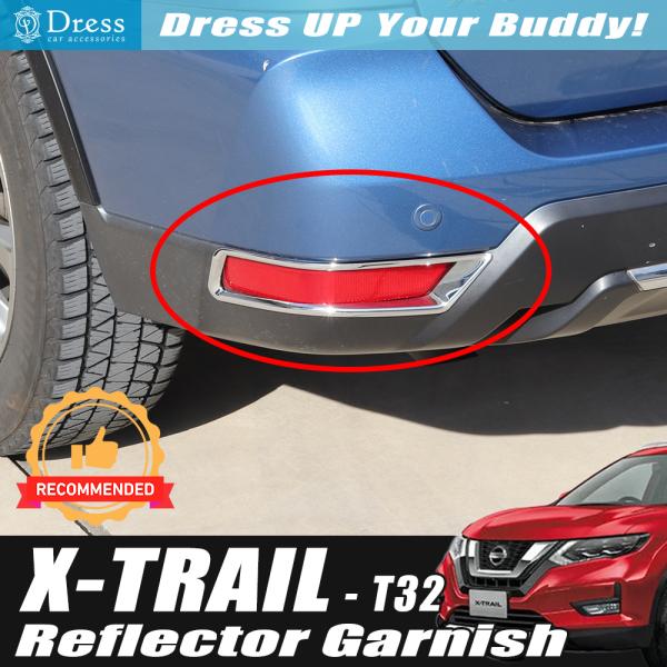 日産 エクストレイル T32 X-TRAIL 後期 クローム メッキ リフレクター