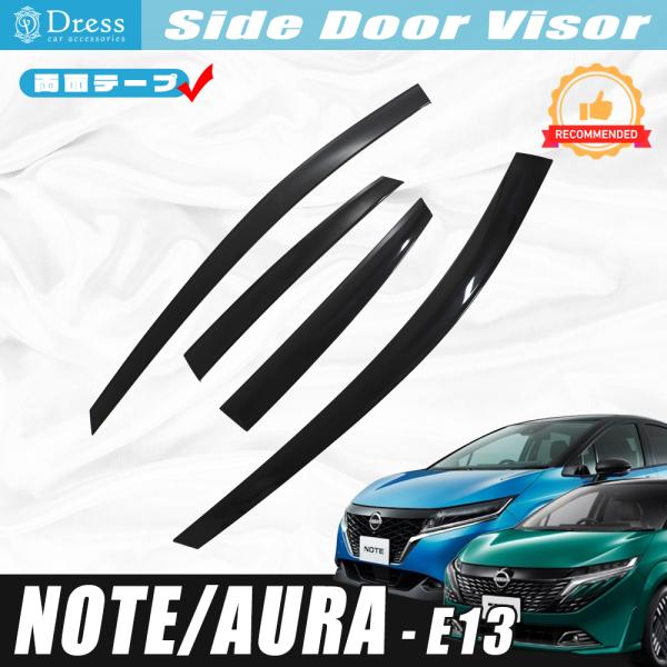 日産 ノート オーラ E13 系 ドアバイザー サイドバイザー NOTE AURA