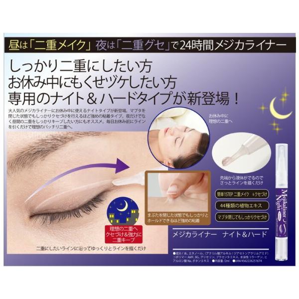 ネコポス便 税込 送料無料 あいぷち アイプチ メジカライナー スーパーハード 夜用 二重 二重まぶた ナイト ハード Mejika Nh Buyee Buyee Japanese Proxy Service Buy From Japan Bot Online