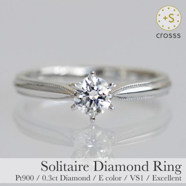 0.3ct 一粒ダイヤ ダイヤモンド エンゲージリング 婚約指輪