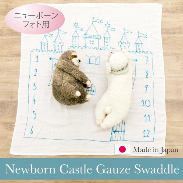 今治産 ニューボーンフォト おくるみ ガーゼケット お城 寝相アート シーツ マット ベビー 赤ちゃん 月齢フォトシート グッズ 冬 春 布 Buyee Buyee 日本の通販商品 オークションの代理入札 代理購入