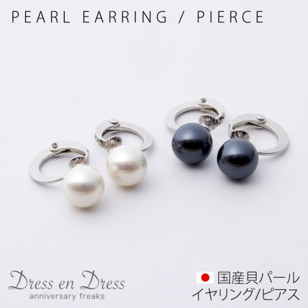 新作 パール ピアス イヤリング 卒業 入学 冠婚葬祭 結婚式 成人式 セット 真珠 黒 パーティー 8mm ホワイト ブラック