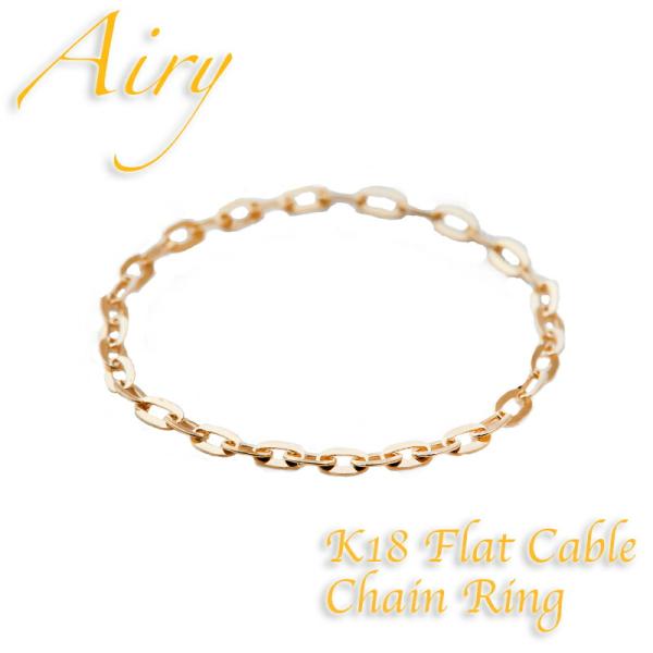 Airy ピンキーリング チェーンリング レディース K18 リング 18金 華奢 フラットアズキ 小豆 シンプル マイナス 3号から 0号 1号 2号 3号 4号 13号