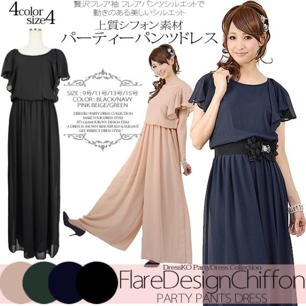 パンツドレス 結婚式 送料無料 贅沢フレア袖 パンツシルエット 