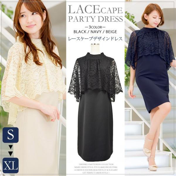 パーティードレス 結婚式 大きいサイズ ドレス ミモレ 送料無料 レース