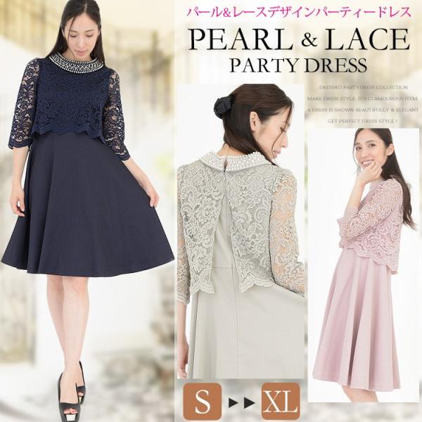 パーティードレス 結婚式 ドレス 大きいサイズ スカラップレース パールネック パーティードレス 4サイズ S M L XL 結婚式ドレス お呼ばれドレス ゲストドレス レディース フォーマル フォーマルドレス 2次会 きれいめ パーティードレス 結婚式 ドレス 大きいサイズ 送料無料 スカラップ