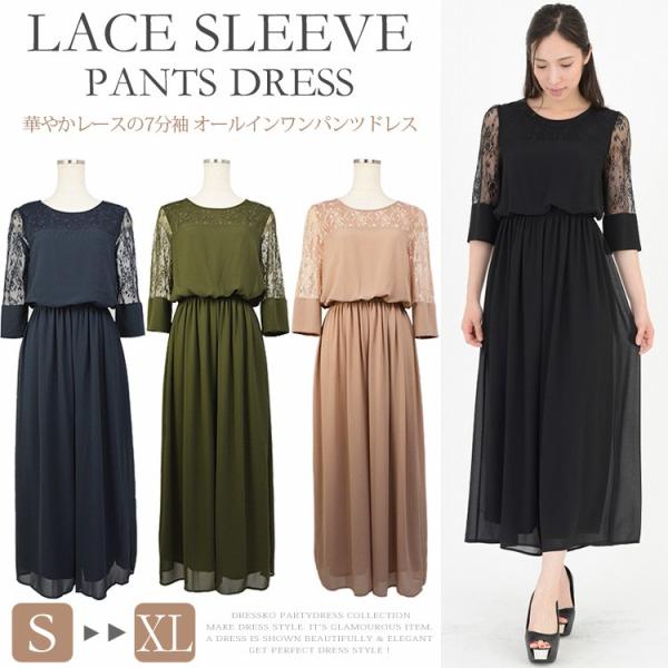 パーティードレス 結婚式 パンツドレス 大きいサイズ 送料無料 袖あり