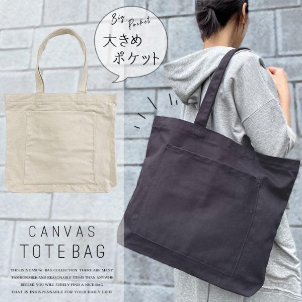 トートバッグ レディース キャンバス 無地 ショルダー 大きめ