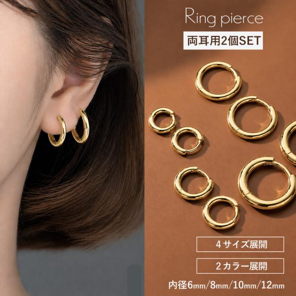 フープピアス ピアス 金属アレルギー 小さめ 小さい つけっぱなし