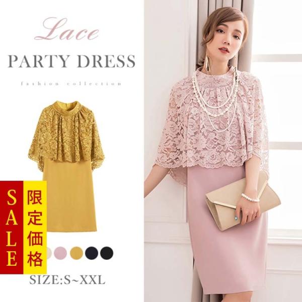 パーティードレス 大きいサイズ 結婚式 袖あり ケープ風 レース ワンピース パーティー お呼ばれ 二次会 披露宴 Buyee Buyee Japanese Proxy Service Buy From Japan Bot Online