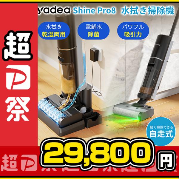 新春セール☆32,800円→30,800円~】【Yadea公式】水拭き掃除機