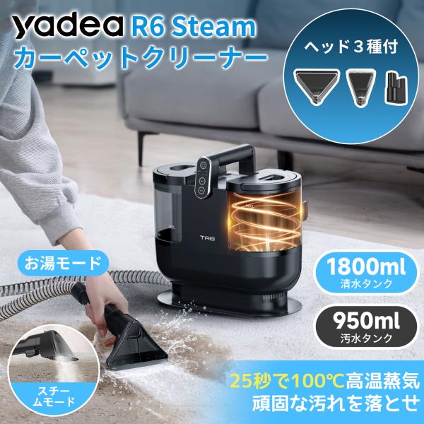 Yadea R6 加熱式　カーペットクリーナー 楽天市場】【本日限定☆ポイント5倍】カーペットクリーナー