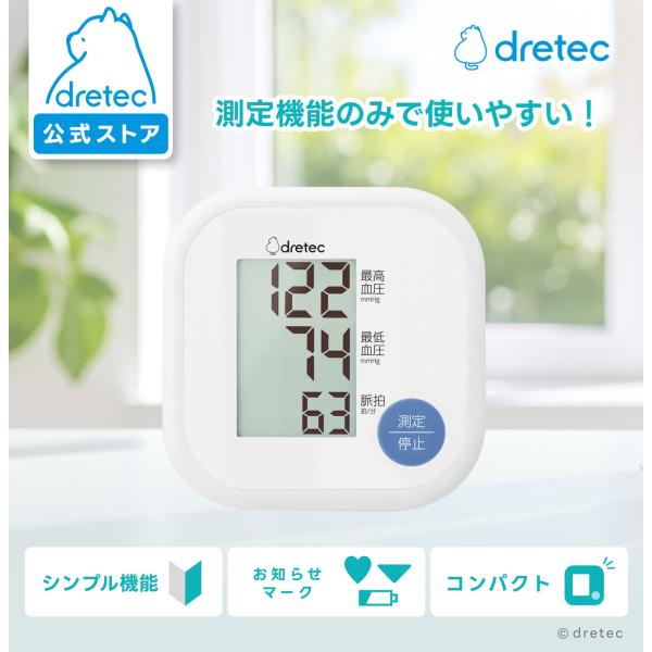 ドリテック 公式 血圧計 上腕式 簡単操作 上腕式血圧計 シンプル 最高 最低血圧 脈拍 電池交換サイン付き コンパクト 小型 敬老の日 プレゼント BM-211