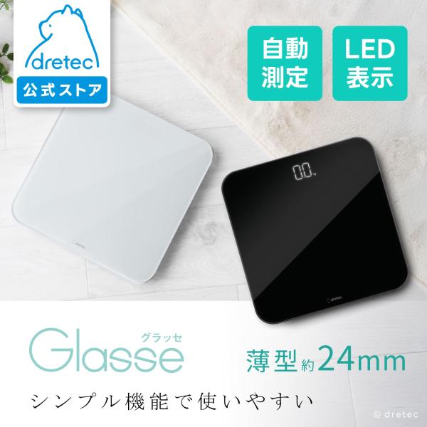 [検索キーワード] ドリテック 公式 体重計 ボディスケール LED ガラス おしゃれ シンプル ダイエット 体重 健康 管理 ホワイト ブラック 白 黒 BS-185 dretec 体重計 デジタル 使いやすい 自動測定 のるだけ LED...