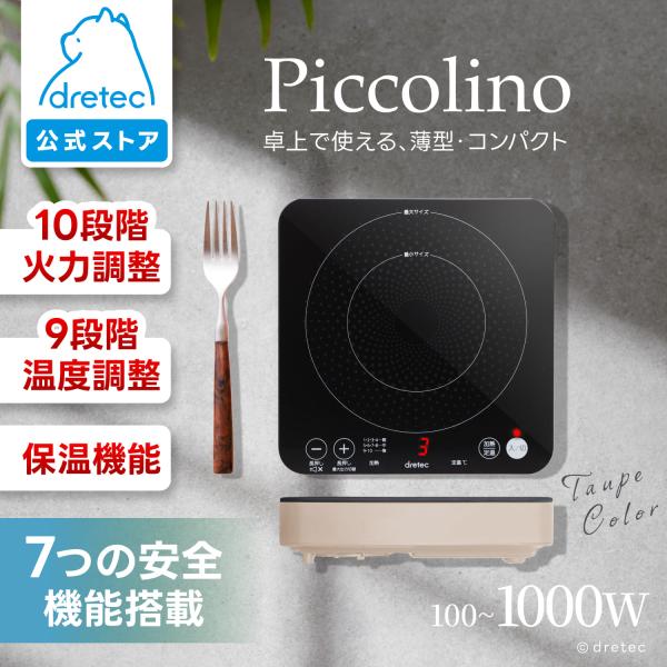 ドリテック 公式 IHクッキングヒーター 卓上 IH調理器 IHコンロ