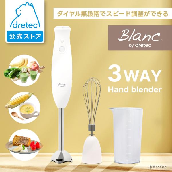 dretec(ドリテック) ハンドブレンダー フードプロセッサー ミキサー マルチブレンダー 離乳食 調理 時短 スムージーメーカー おしゃれ HM-802RD( 2zzhgl6 ドリテック 公式 ハンドブレンダー 離乳食 1台3役 軽量 ミキサー