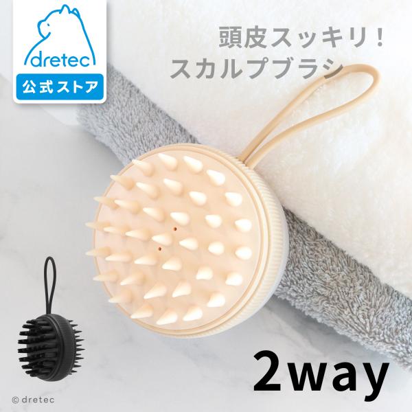 ドリテック 公式 スカルプブラシ 2way シャンプーブラシ 頭皮ケア 頭皮ブラシ 頭皮 マッサージ ヘッドスパ お風呂 浴室 シャンプー ブラシ ヘアケア MS-104