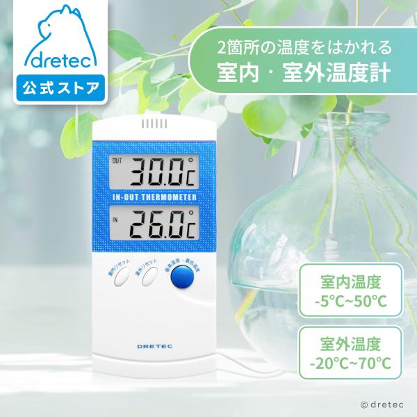 ドリテック 公式 温度計 2点測定 2箇所表示 外部センサー 冷蔵庫 温度管理 食品管理 水槽 水温計 植物用 観葉植物 ガーデニング 室内 室外 dretec O-209