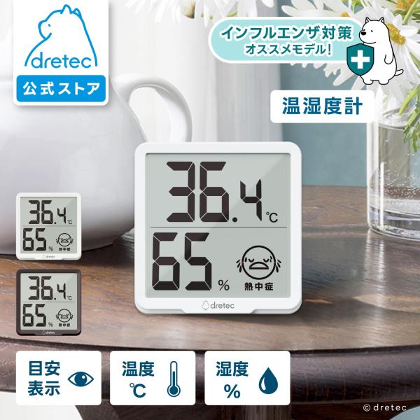 ドリテックから大画面で見やすいフレーム細めの温湿度計が新登場！熱中症、インフルエンザ指標表示機能付き[検索キーワード] ドリテック 公式 デジタル温湿度計 「リテーモ」 温湿度計 デジタル 壁掛け インフルエンザ 風邪 寒さ 対策 冬 熱中...