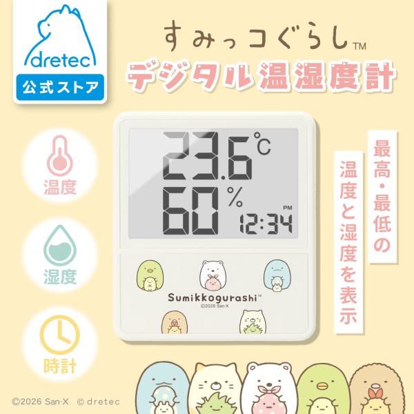 ドリテック 公式  温湿度計 すみっコぐらし 温度計 湿度計 室内温度計 熱中症 暑さ 対策 グッズ 夏 キャラクター サンエックス かわいい O-457