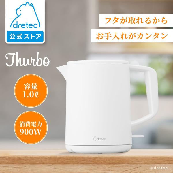 ドリテック 公式 電気ケトル タルボ 電気ポット 1.0L 注ぎ口カバー ほこり防止 清潔 安全 衛生的 細め コンパクト シンプル おしゃれ 一人暮らし PO-360