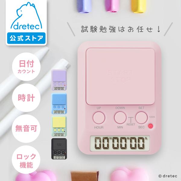 卓上で使いやすい学習タイマー[検索キーワード] 宿題 自宅学習 仕事 タイパ 時間管理 東大 試験勉強 学習法 キッチン かわいい ストップウォッチ ブルー ピンク パープル グリーン ブラック dretec