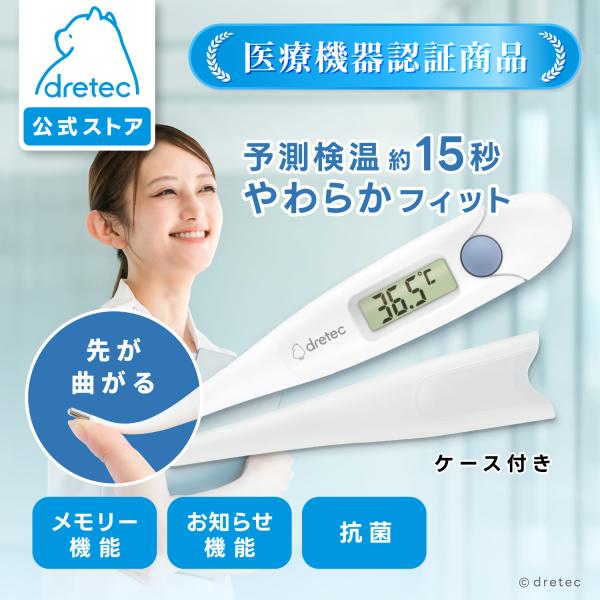 ドリテック 公式 体温計 予測式 実測式 15秒 スピード測定 抗菌 やわらかい 先が曲がる 肌に優しい 赤ちゃん シンプル ケース付き 防災 TO-205 dretec ブルー