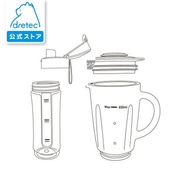ドリテック 公式 ミキサー MX-903 専用 部品 パーツ ガラスカップ 蓋 ブレンダー ドリンクキャップ ボトル ZMX903