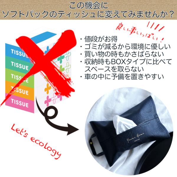 ティッシュケース 壁掛け 激安通販専門店 北欧 吊り下げ おしゃれ 車 エコティッシュ ティッシュカバー ソフトパック ティッシュケースカバー レザー