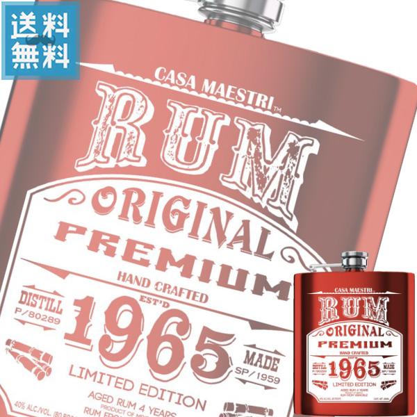 単品 カサ マエストリ ラム フラスクボトル 40 0ml スキットル スピリッツ ポケットサイズ ドリンクキング 通販 Yahoo ショッピング