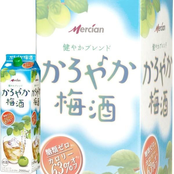 単品 キリン メルシャン かろやか梅酒 2lパック リキュール 梅酒 ドリンクキング 通販 Yahoo ショッピング
