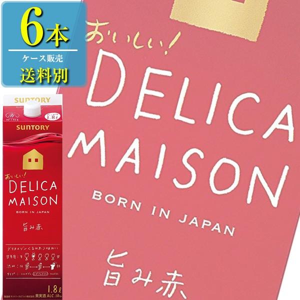 サントリー デリカメゾン 赤 1.8Lパック x 6本ケース販売 (国産ワイン) (赤ワイン) (ミディアム) (SU) :4901777-294813x6:ドリンクキング - 通販 - Yahoo!ショッピング サントリー デリカメゾン 赤 1.8Lパック x 6本ケース販売 (国産ワイン) (赤ワイン) (ミディアム) (SU) :4901777-294813x6:ドリンクキング - 通販 - Yahoo!ショッピング