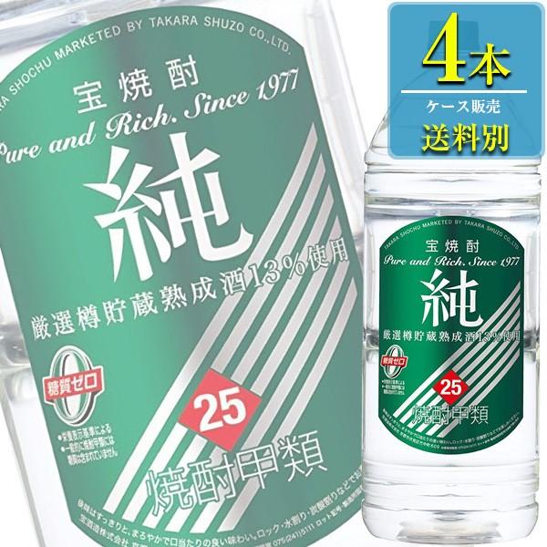 純 宝酒造 宝焼酎 純25% 4Lエコペット x 4本ケース販売 (大容量 純 宝酒造 宝焼酎 純25% 4Lエコペット x 4本ケース販売 (大容量