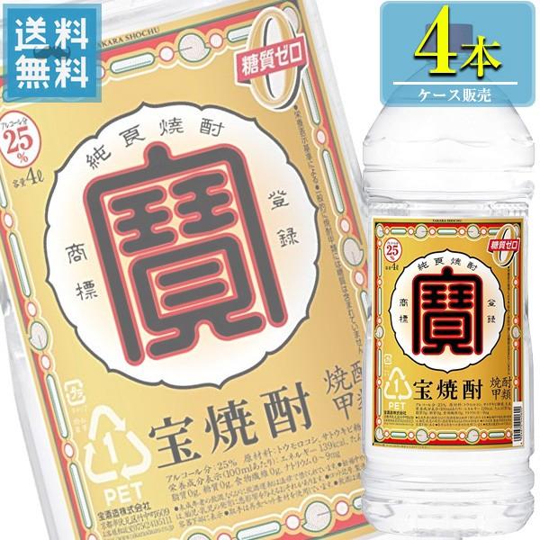 宝焼酎 宝酒造 25% 4L エコペット x 4本ケース販売 (大容量焼酎 宝焼酎 宝酒造 25% 4L エコペット x 4本ケース販売 (大容量焼酎