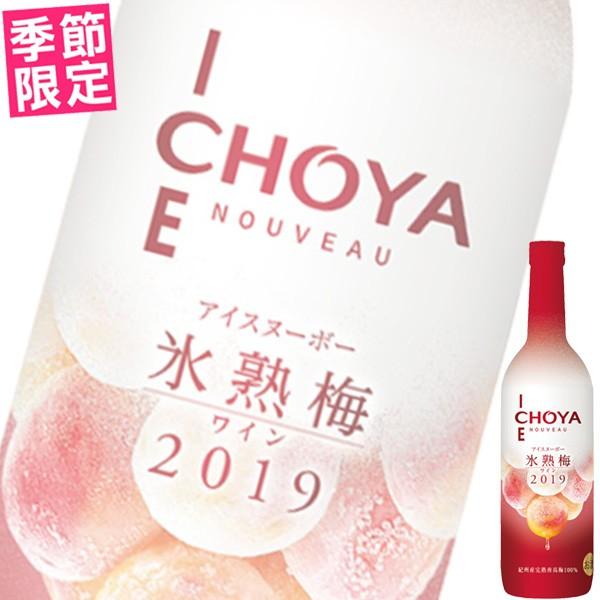 ギフト プレゼント お歳暮 国産ヌーボー チョーヤ 梅ワインヌーボー 19年 7ml アイス ヌーボー 氷熟梅ワイン 19 日本 チョーヤ梅酒 の最安値と通販店 取扱店なし サープラ