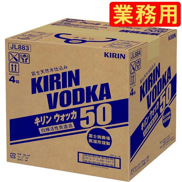 キリン 業務用 ウォッカ (50%) 18L キュービテナー (大容量 キリン 業務用 ウォッカ (50%) 18L キュービテナー (大容量