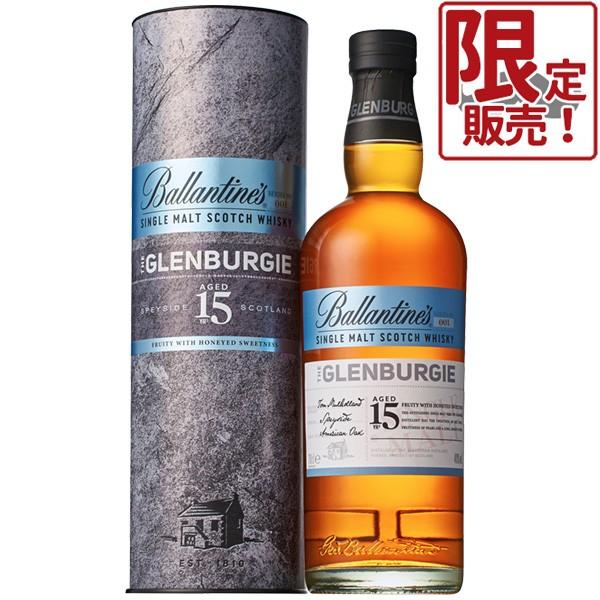 箱付き 正規品 バランタイン15年 グレンバーギー 700ml瓶 サントリー スコッチウイスキー シングルモルト ドリンクキング 通販 Yahoo ショッピング
