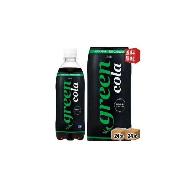 送料無料 アサヒ グリーンコーラ 500mlペットボトル 48本(24本×2ケース) green cola コーラ ノンシュガー 糖類ゼロ ゼロカロリー カロリーゼロ 保存料不使用