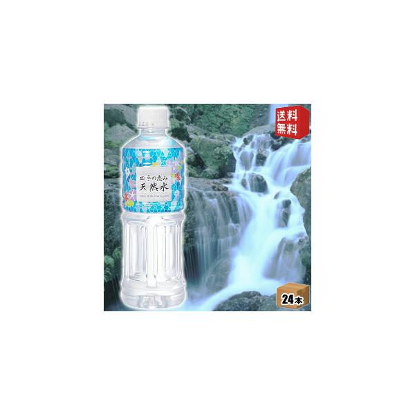 送料無料 四季の恵み 天然水 550mlペットボトル 24本入 軟水 ミネラルウォーター 水 ミツウロコビバレッジ 鉱水 北海道800円・東北400円の別途送料加算