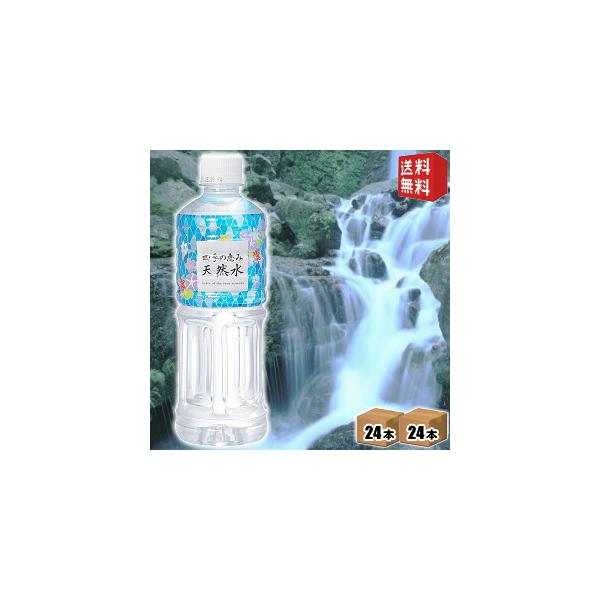 送料無料 四季の恵み 天然水 550mlペットボトル 48本 24本×2ケース 軟水 ミネラルウォーター 水 ミツウロコビバレッジ 鉱水 北海道800円・東北400円の別…