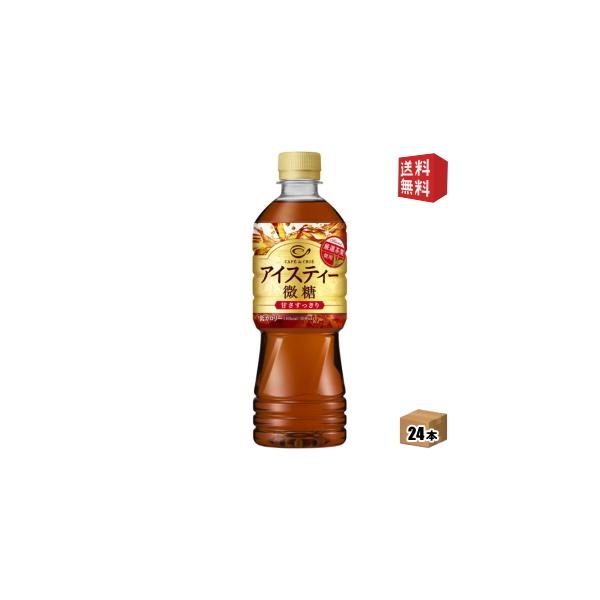 ポッカサッポロフード＆ビバレッジ カフェ・ド・クリエ アイスティー 微糖 525ml×24本 PET (お茶飲料) 価格比較 - 価格.com