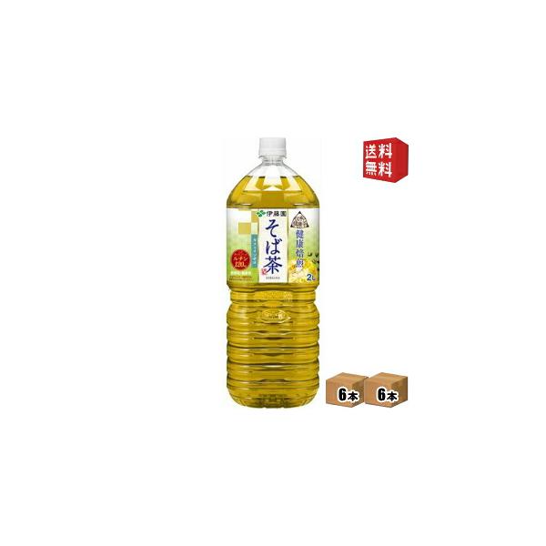 送料無料 伊藤園 伝承の健康茶 健康焙煎 そば茶 2Lペットボトル 12本 6本×2ケース 韃靼そば茶＆普通そば 北海道800円・東北400円の別途送料加算
