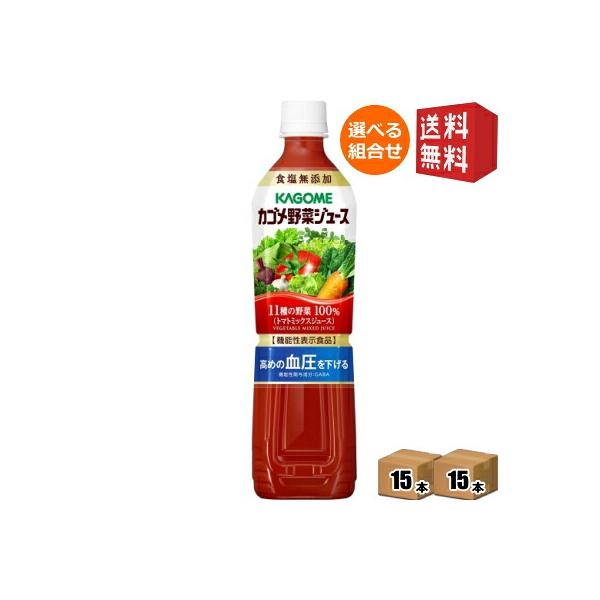 送料無料 カゴメ 野菜ジュース 食塩無添加 720gスマートペットボトル 30本 15本×2ケース 機能性表示食品 北海道800円・東北400円の別途送料加算